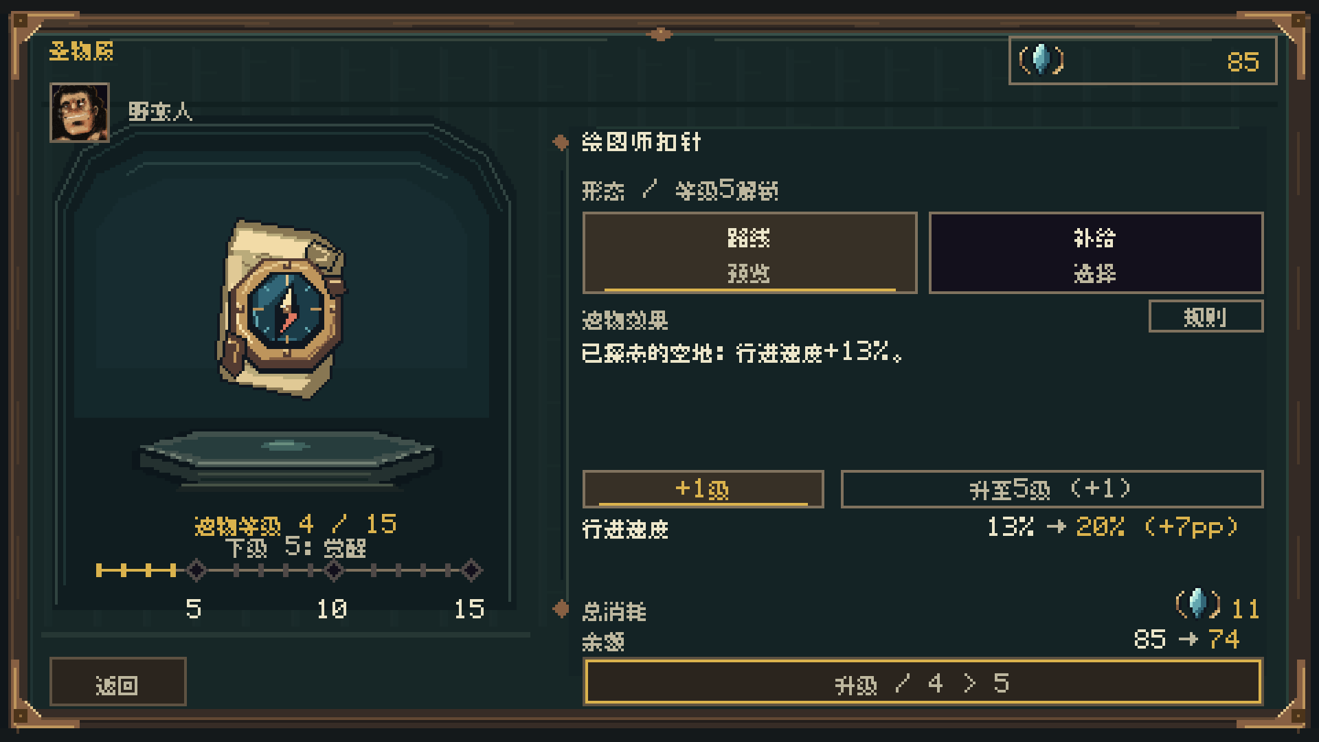 选择遗物的成长方向