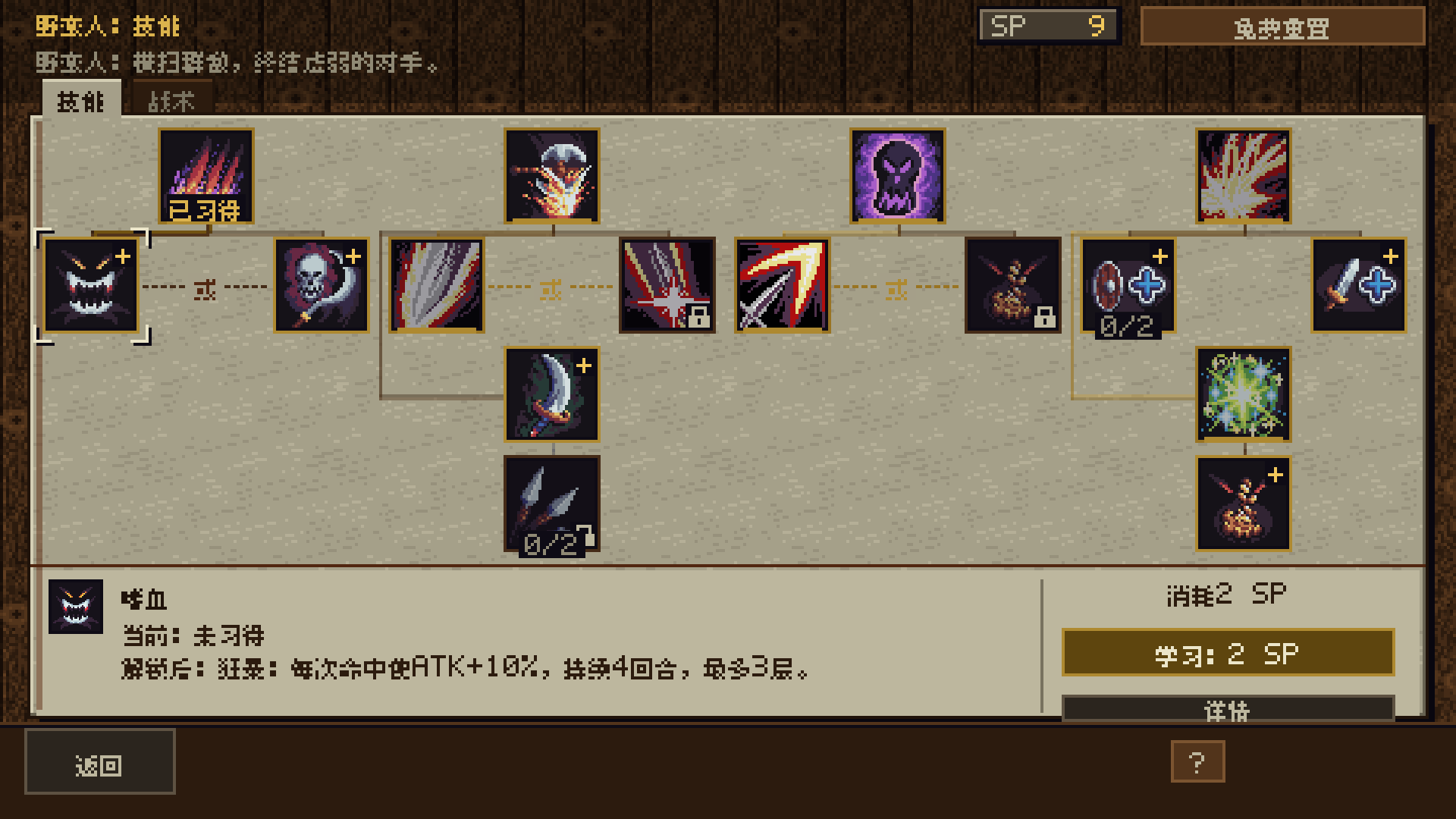 培养队伍的技能